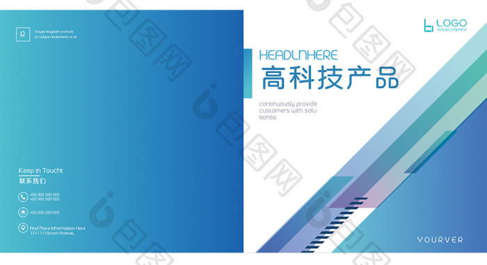 蓝色商务高科技产品硬件公司网络画册封面